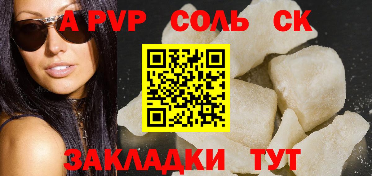 А ПВП  Вход с VPN  APVP VHQ  A PVP Соль  Орёл  хочу наркоту  APVP СК КРИС 