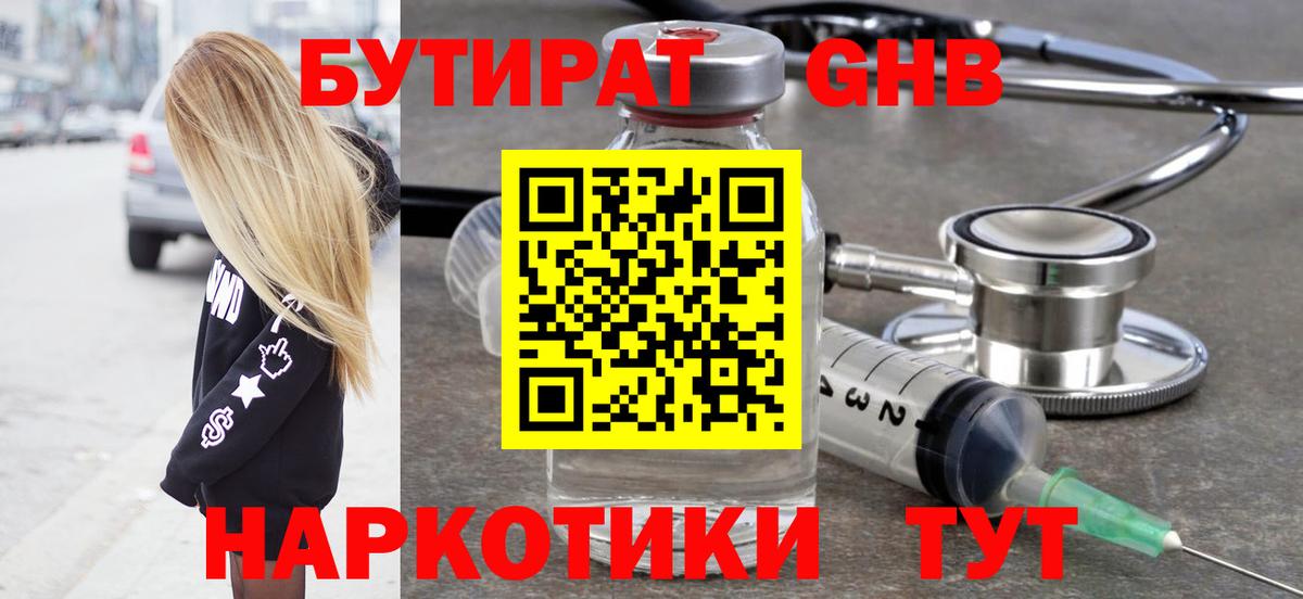 Бутират  БУТИРАТ жидкий экстази  Вход с VPN  Орёл 