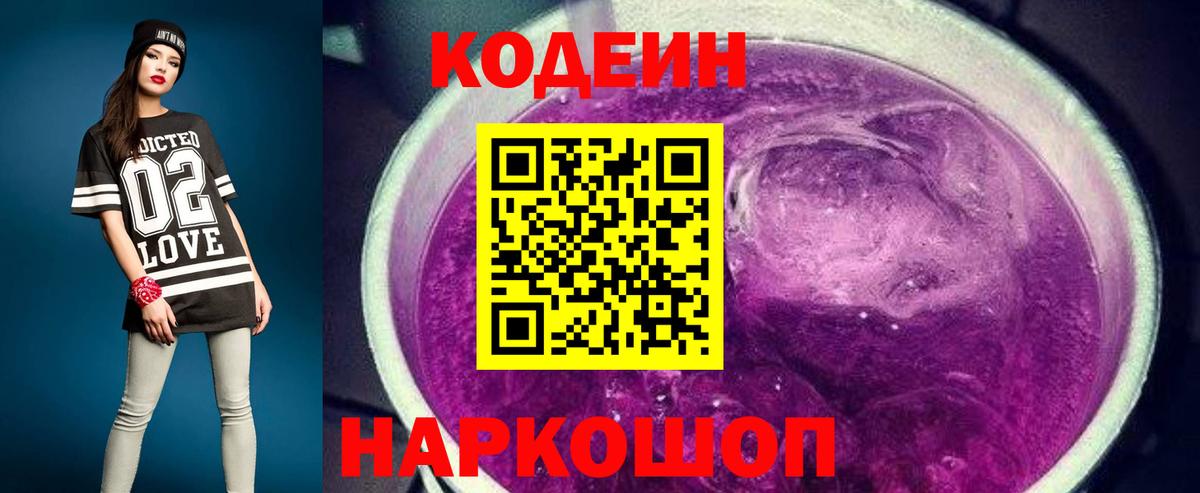 Кодеин напиток Lean (лин)  Кодеин напиток Lean (лин)  Орёл  Вход с VPN 