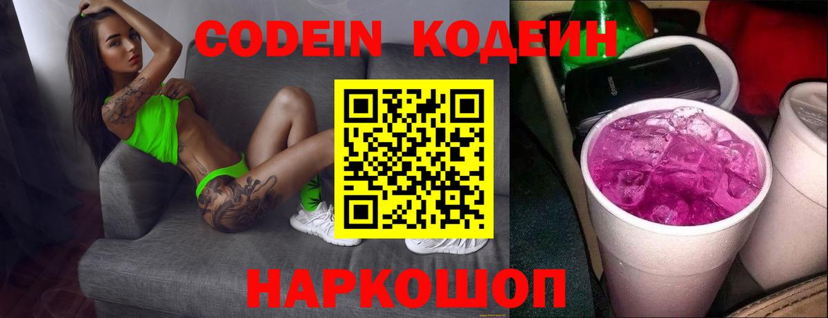 Codein напиток Lean (лин) Орёл