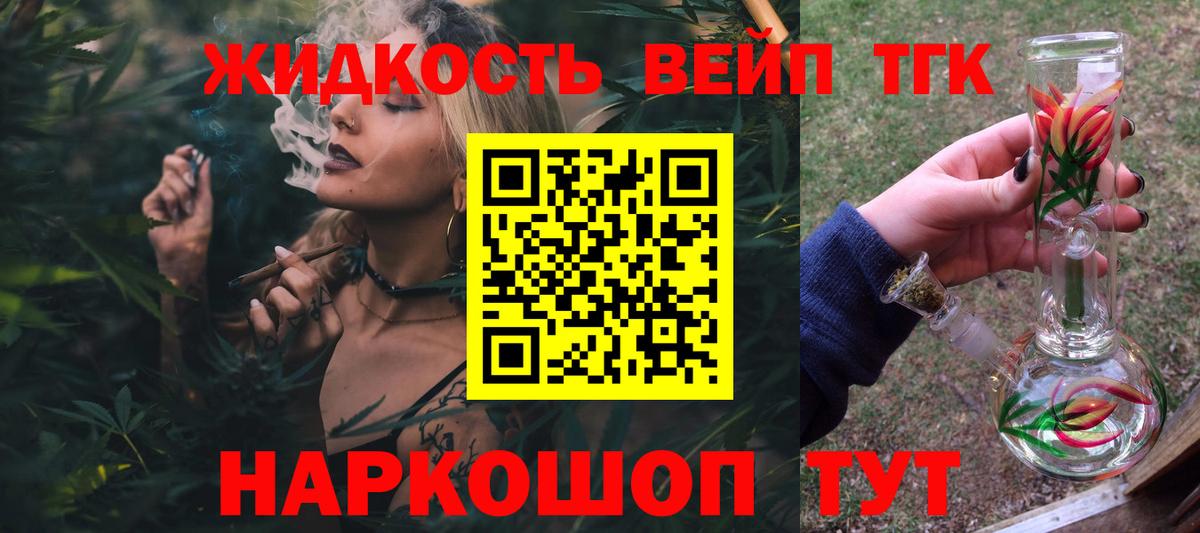 Дистиллят ТГК вейп  ТГК жижа  Вход с VPN  Орёл 